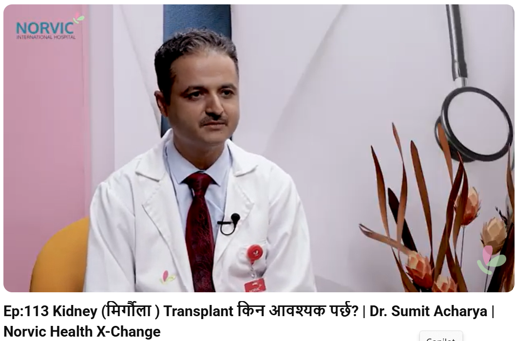Introduction to Kidney Transplant /  मृगौला प्रत्यारोपण को परिचय